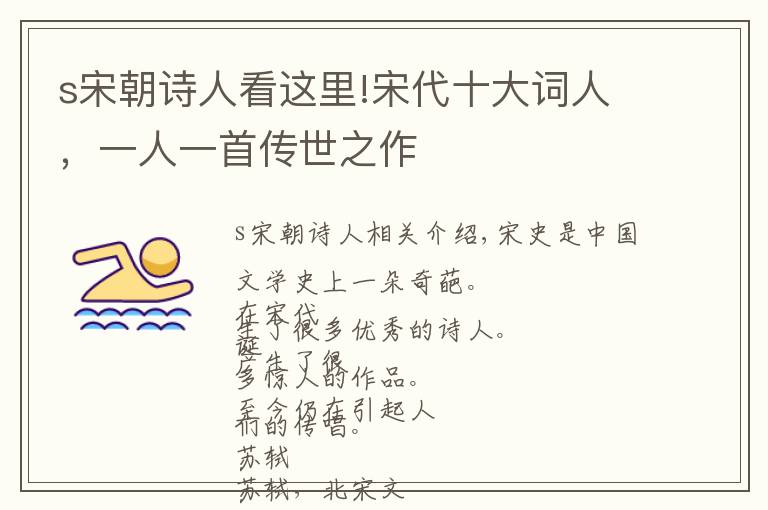 s宋朝詩(shī)人看這里!宋代十大詞人，一人一首傳世之作