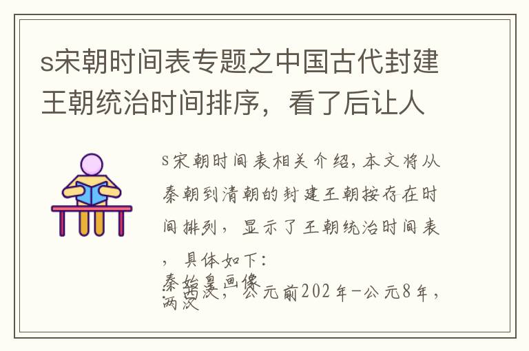 s宋朝時間表專題之中國古代封建王朝統(tǒng)治時間排序，看了后讓人驚訝，過百年的才幾個