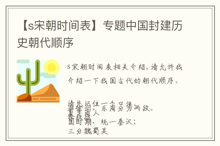 【s宋朝時間表】專題中國封建歷史朝代順序