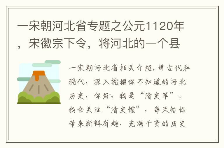 一宋朝河北省專題之公元1120年，宋徽宗下令，將河北的一個(gè)縣改名為“邢臺(tái)”