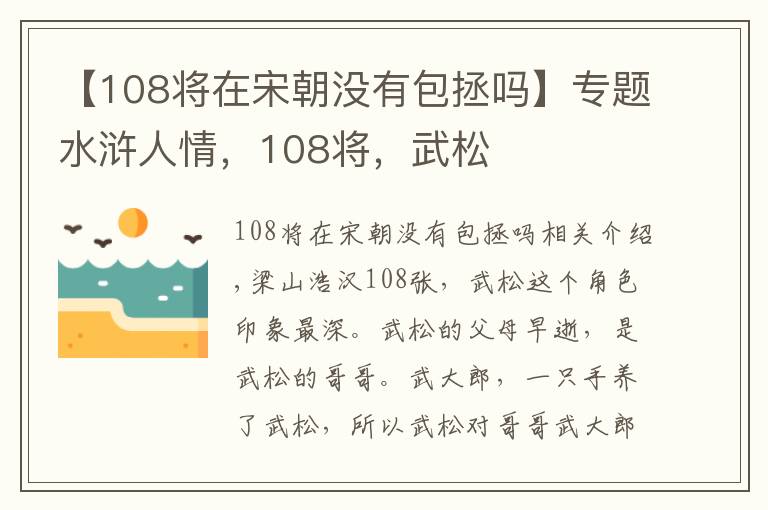 【108將在宋朝沒有包拯嗎】專題水滸人情，108將，武松