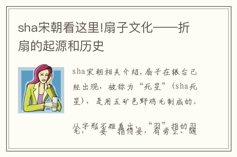 sha宋朝看這里!扇子文化——折扇的起源和歷史