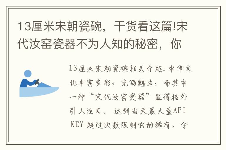 13厘米宋朝瓷碗，干貨看這篇!宋代汝窯瓷器不為人知的秘密，你們都知道嗎