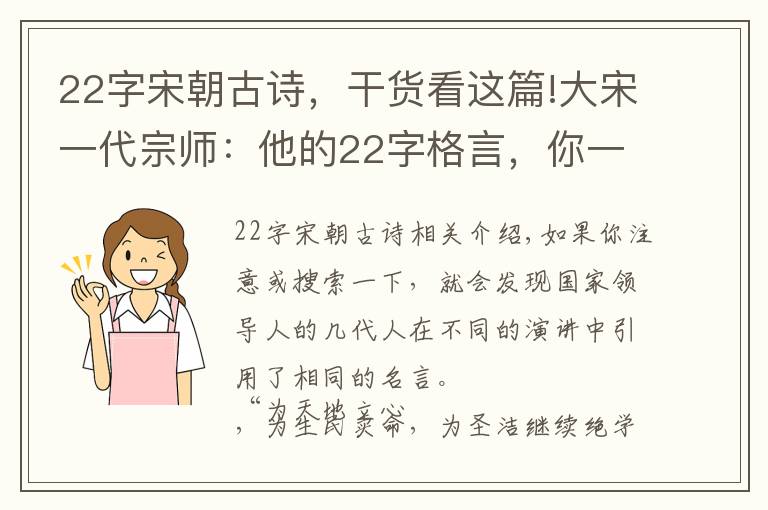 22字宋朝古詩(shī)，干貨看這篇!大宋一代宗師：他的22字格言，你一定背過