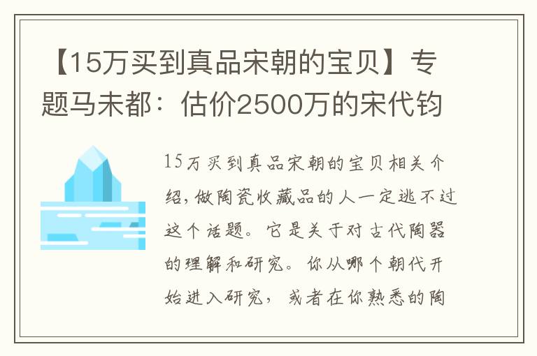 【15萬買到真品宋朝的寶貝】專題馬未都：估價(jià)2500萬的宋代鈞窯碗，碗壁上的兩滴釉就價(jià)值百萬