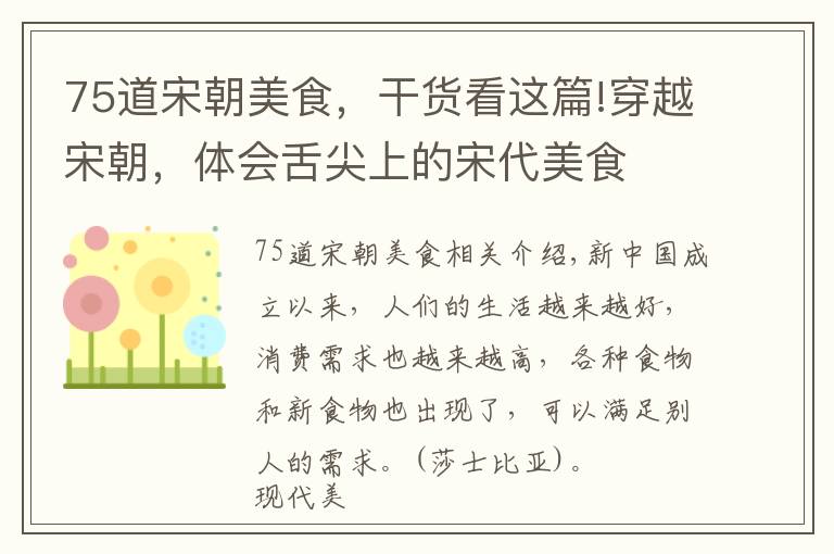 75道宋朝美食，干貨看這篇!穿越宋朝，體會舌尖上的宋代美食