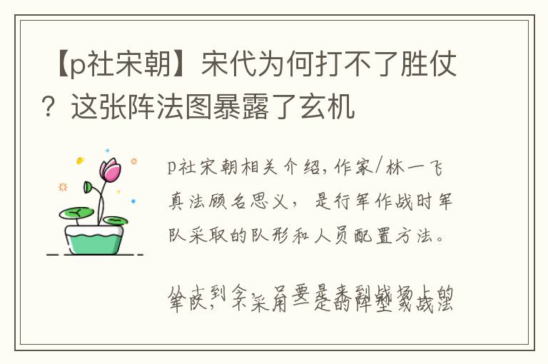 【p社宋朝】宋代為何打不了勝仗？這張陣法圖暴露了玄機(jī)