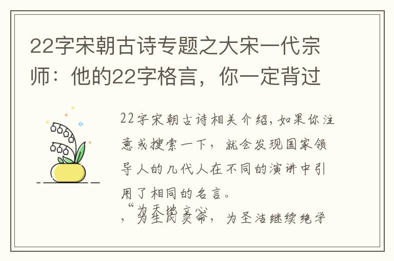 22字宋朝古詩專題之大宋一代宗師：他的22字格言，你一定背過