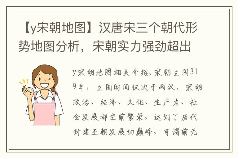 【y宋朝地圖】漢唐宋三個朝代形勢地圖分析，宋朝實力強勁超出你想象！