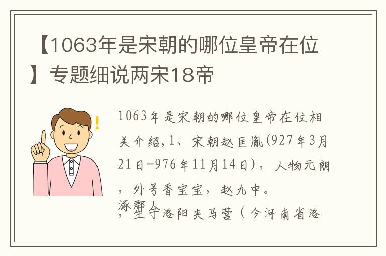 【1063年是宋朝的哪位皇帝在位】專題細(xì)說兩宋18帝