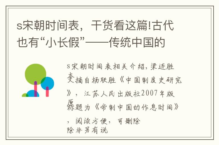 s宋朝時間表，干貨看這篇!古代也有“小長假”——傳統(tǒng)中國的作息時間