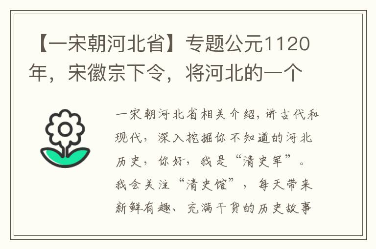 【一宋朝河北省】專題公元1120年，宋徽宗下令，將河北的一個(gè)縣改名為“邢臺(tái)”