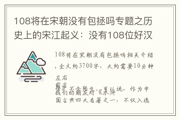 108將在宋朝沒有包拯嗎專題之歷史上的宋江起義：沒有108位好漢為什么也能流傳至今？