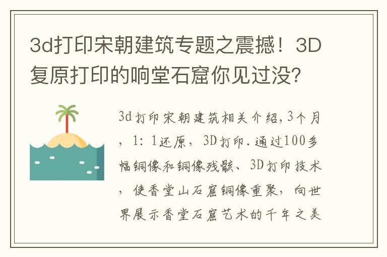 3d打印宋朝建筑專題之震撼！3D復(fù)原打印的響堂石窟你見過沒？