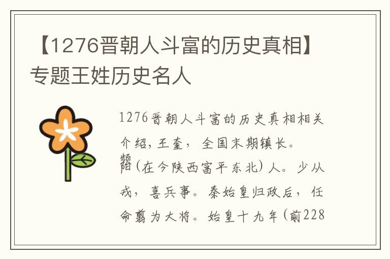 【1276晉朝人斗富的歷史真相】專(zhuān)題王姓歷史名人