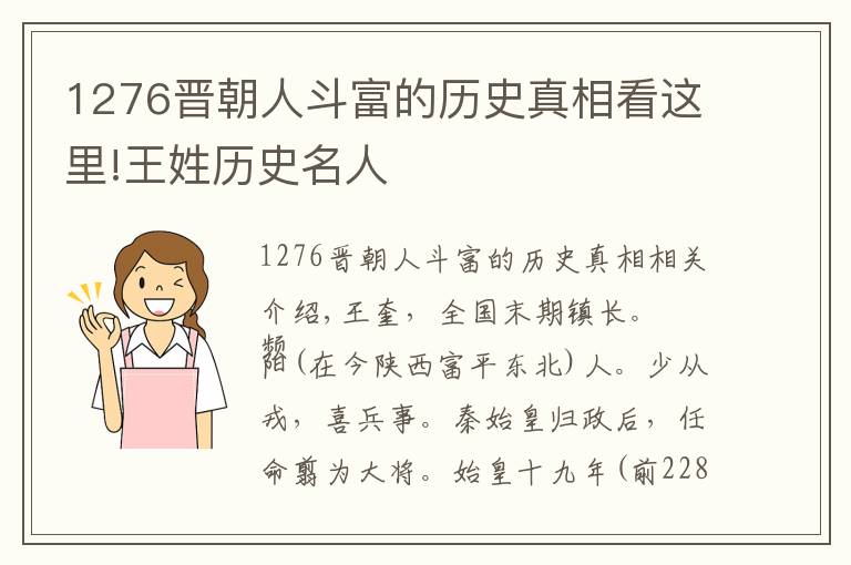 1276晉朝人斗富的歷史真相看這里!王姓歷史名人