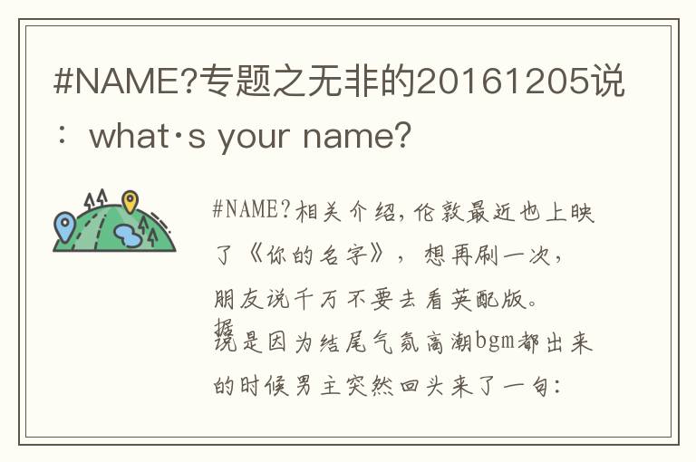 #NAME?專題之無非的20161205說：what·s your name？