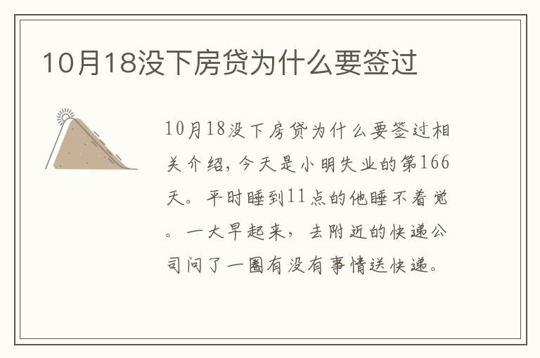 10月18沒下房貸為什么要簽過