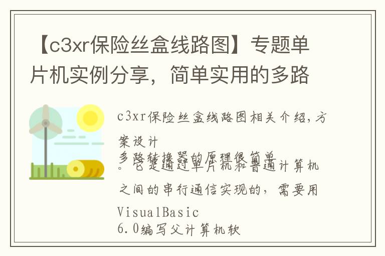 【c3xr保險(xiǎn)絲盒線路圖】專題單片機(jī)實(shí)例分享，簡單實(shí)用的多路大屏幕搶答器