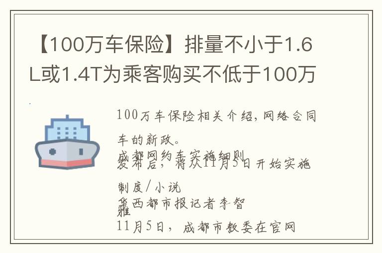 【100萬(wàn)車保險(xiǎn)】排量不小于1.6L或1.4T為乘客購(gòu)買不低于100萬(wàn)保險(xiǎn)