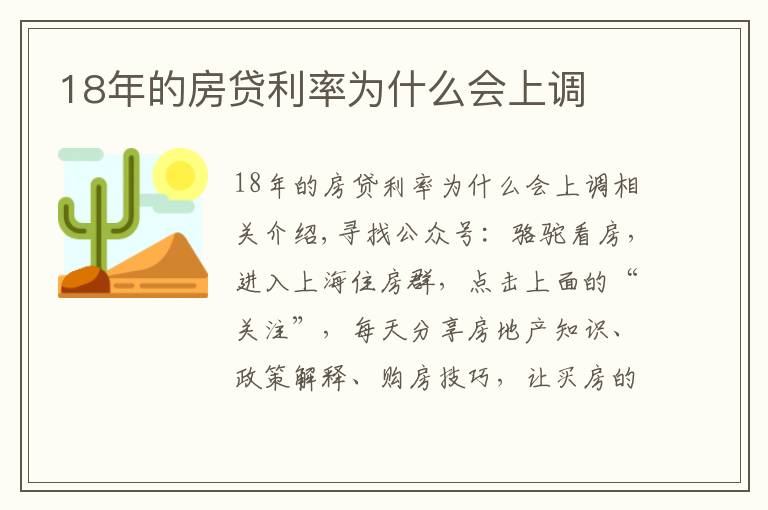 18年的房貸利率為什么會上調