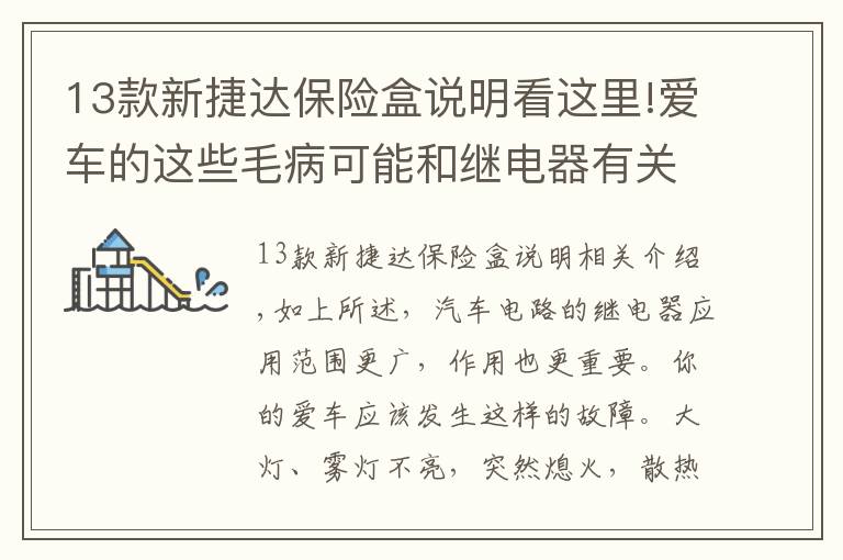 13款新捷達保險盒說明看這里!愛車的這些毛病可能和繼電器有關(guān)---自己動手修車之二