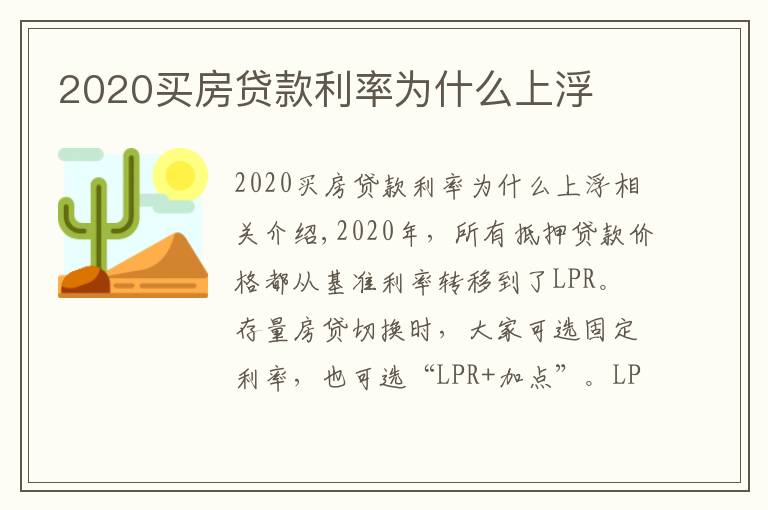 2020買房貸款利率為什么上浮