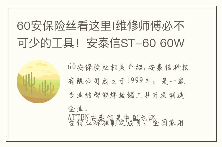 60安保險(xiǎn)絲看這里!維修師傅必不可少的工具！安泰信ST-60 60W 恒溫?cái)?shù)顯無(wú)鉛焊臺(tái)評(píng)測(cè)