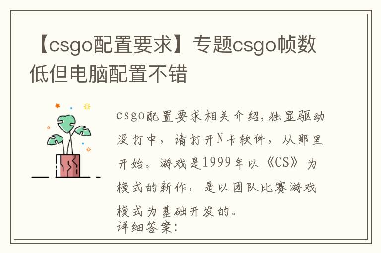 【csgo配置要求】專題csgo幀數低但電腦配置不錯