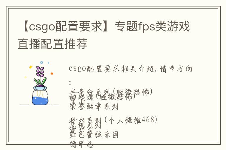 【csgo配置要求】專題fps類游戲直播配置推薦