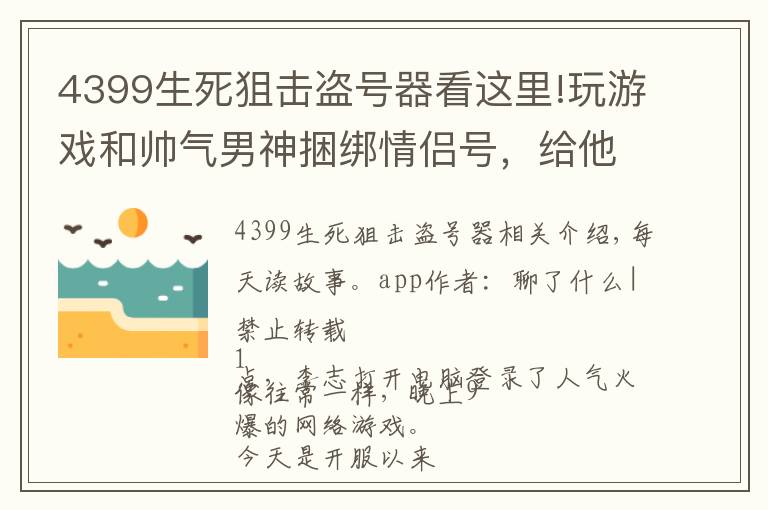 4399生死狙擊盜號(hào)器看這里!玩游戲和帥氣男神捆綁情侶號(hào)，給他打電話上線身旁男神手機(jī)響了