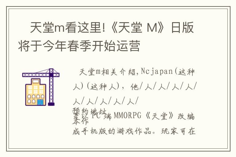    天堂m看這里!《天堂 M》日版將于今年春季開(kāi)始運(yùn)營(yíng)