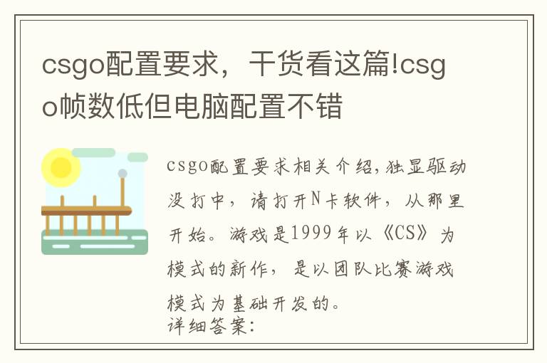 csgo配置要求，干貨看這篇!csgo幀數(shù)低但電腦配置不錯(cuò)