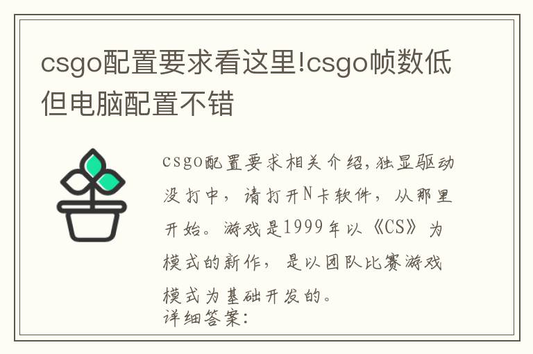 csgo配置要求看這里!csgo幀數(shù)低但電腦配置不錯