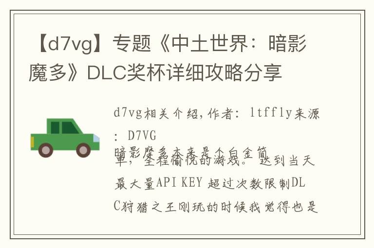 【d7vg】專題《中土世界：暗影魔多》DLC獎杯詳細(xì)攻略分享