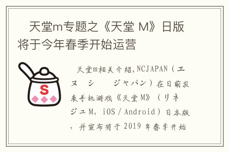  天堂m專題之《天堂 M》日版將于今年春季開始運(yùn)營