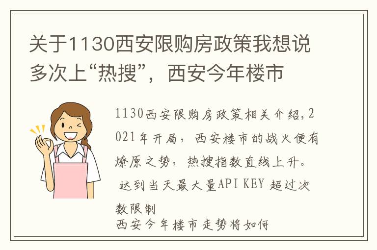 關(guān)于1130西安限購(gòu)房政策我想說(shuō)多次上“熱搜”，西安今年樓市走勢(shì)將如何？