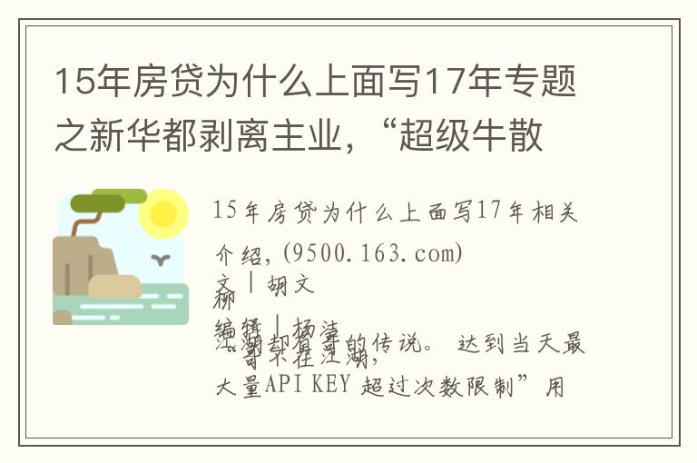 15年房貸為什么上面寫17年專題之新華都剝離主業(yè)，“超級牛散”陳發(fā)樹不玩零售了？