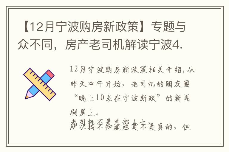 【12月寧波購房新政策】專題與眾不同，房產(chǎn)老司機解讀寧波4.16新政