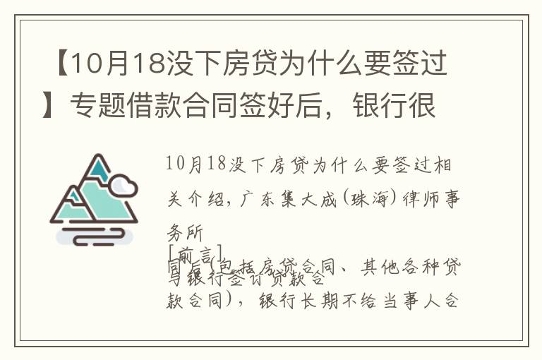 【10月18沒下房貸為什么要簽過】專題借款合同簽好后，銀行很久都不給合同原件怎么辦？