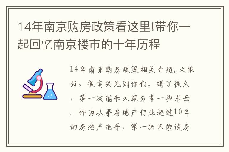 14年南京購房政策看這里!帶你一起回憶南京樓市的十年歷程