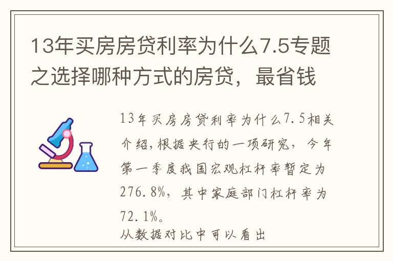 13年買房房貸利率為什么7.5專題之選擇哪種方式的房貸，最省錢？