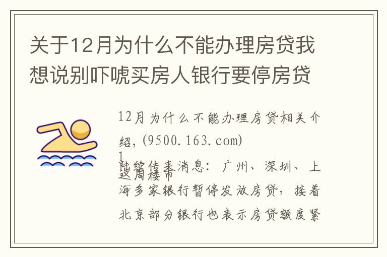 關(guān)于12月為什么不能辦理房貸我想說別嚇唬買房人銀行要停房貸了