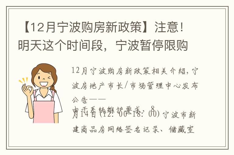 【12月寧波購房新政策】注意！明天這個時間段，寧波暫停限購證明申請、新房線上意向登記