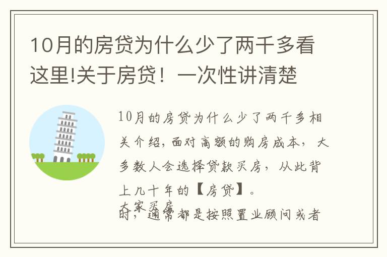 10月的房貸為什么少了兩千多看這里!關于房貸！一次性講清楚