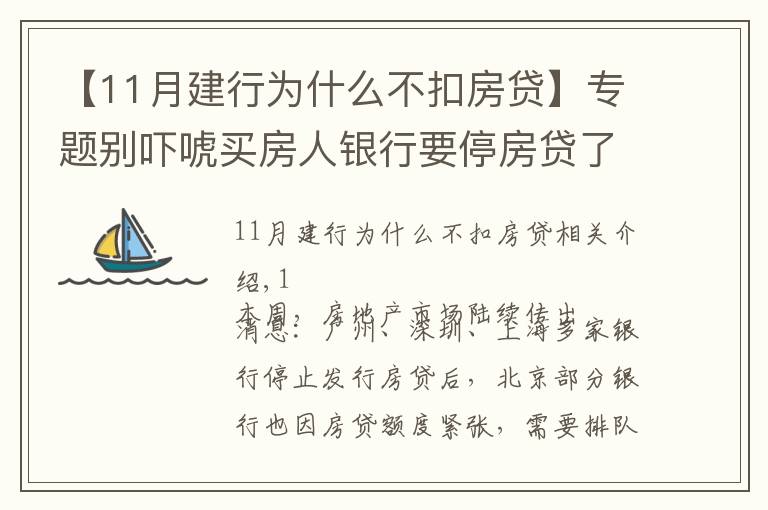 【11月建行為什么不扣房貸】專題別嚇唬買房人銀行要停房貸了