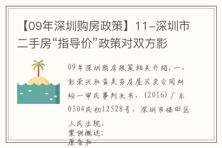 【09年深圳購房政策】11-深圳市二手房“指導(dǎo)價(jià)”政策對雙方影響及律師建議