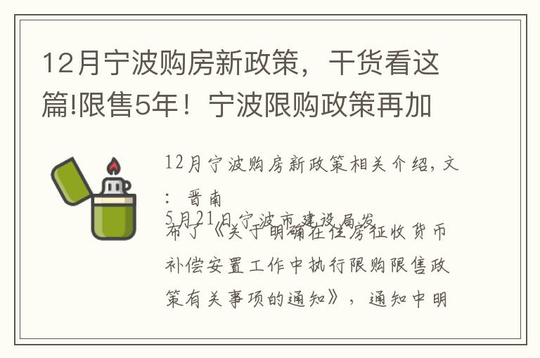 12月寧波購房新政策，干貨看這篇!限售5年！寧波限購政策再加碼，會有效遏制寧波樓市的火熱嗎？