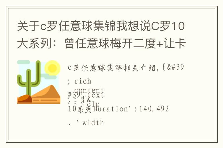 關(guān)于c羅任意球集錦我想說C羅10大系列：曾任意球梅開二度+讓卡西汗顏 C字閃耀星空