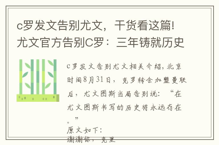 c羅發(fā)文告別尤文，干貨看這篇!尤文官方告別C羅：三年鑄就歷史，一段不可思議的偉大旅程